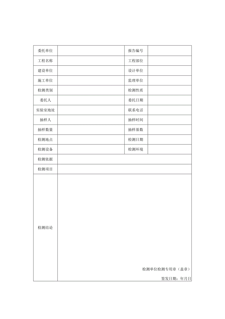 民用建筑空调机组水流量检测报告及检测原始记录.docx_第1页