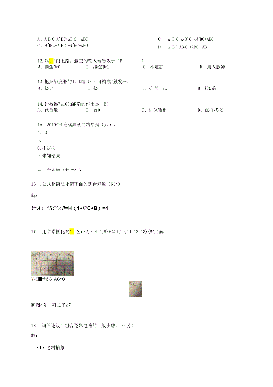 数电复习资料.docx_第3页