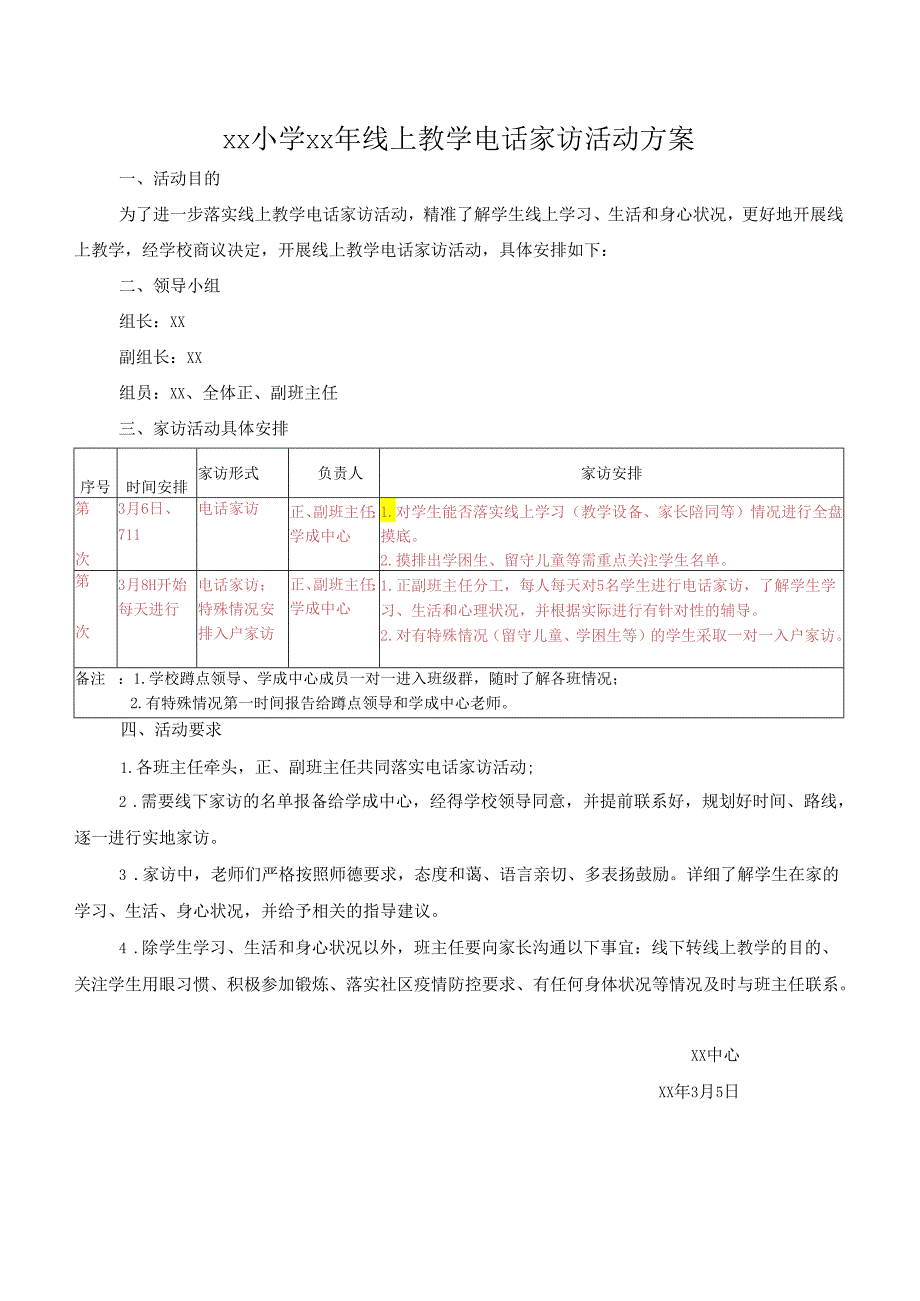 小学线上教学电话家访活动方案.docx_第1页