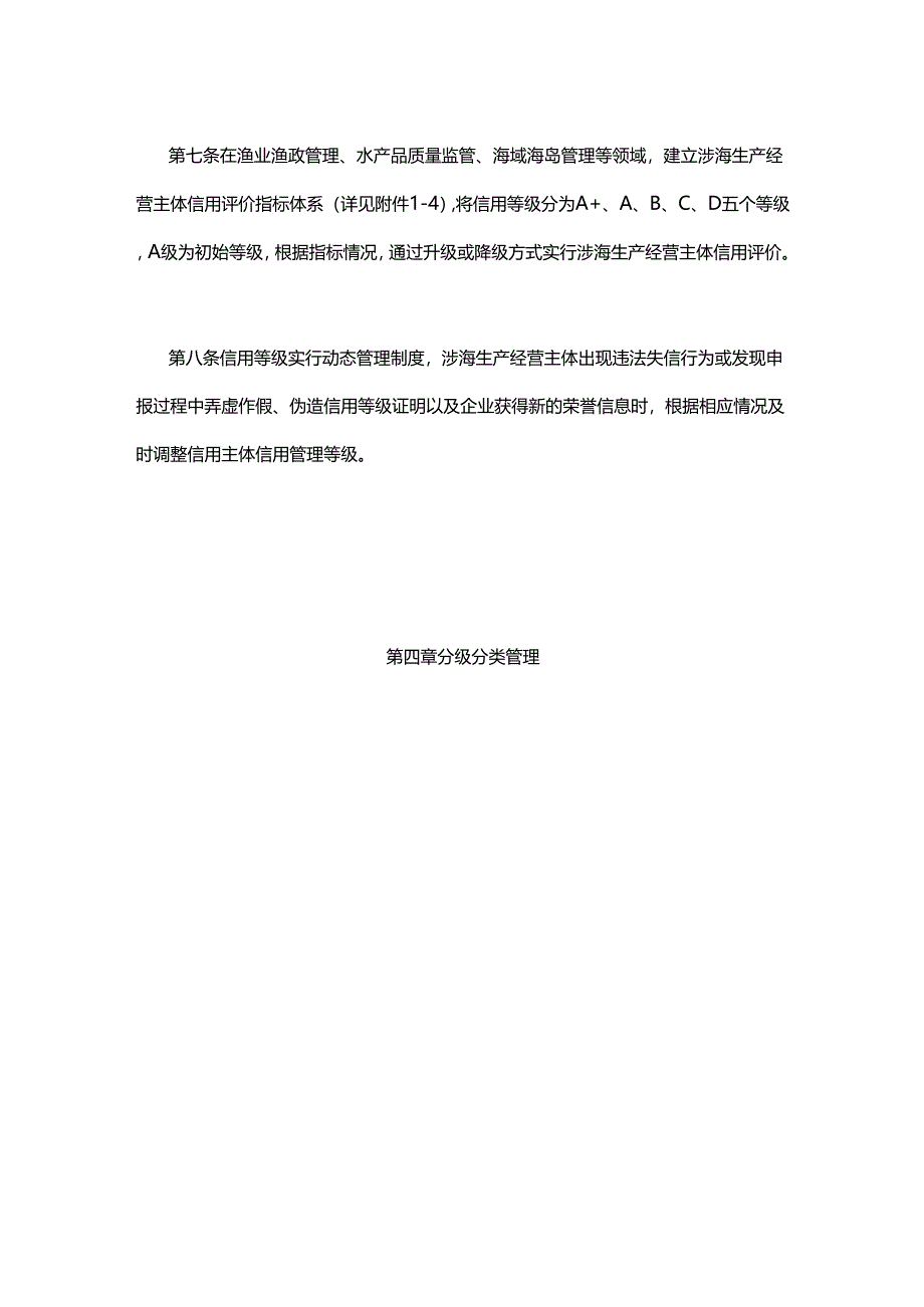 威海市信用海洋分级分类管理办法（修订稿）.docx_第3页