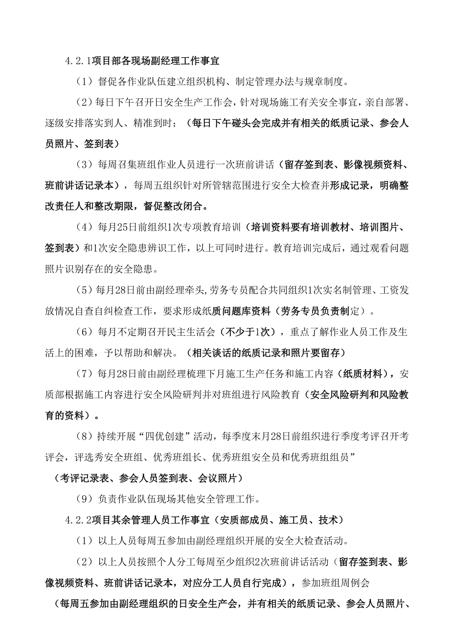 项目部穿透式安全管理实施细则（试运行）.docx_第2页