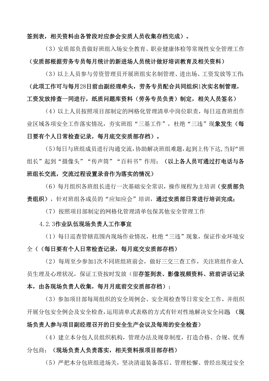 项目部穿透式安全管理实施细则（试运行）.docx_第3页