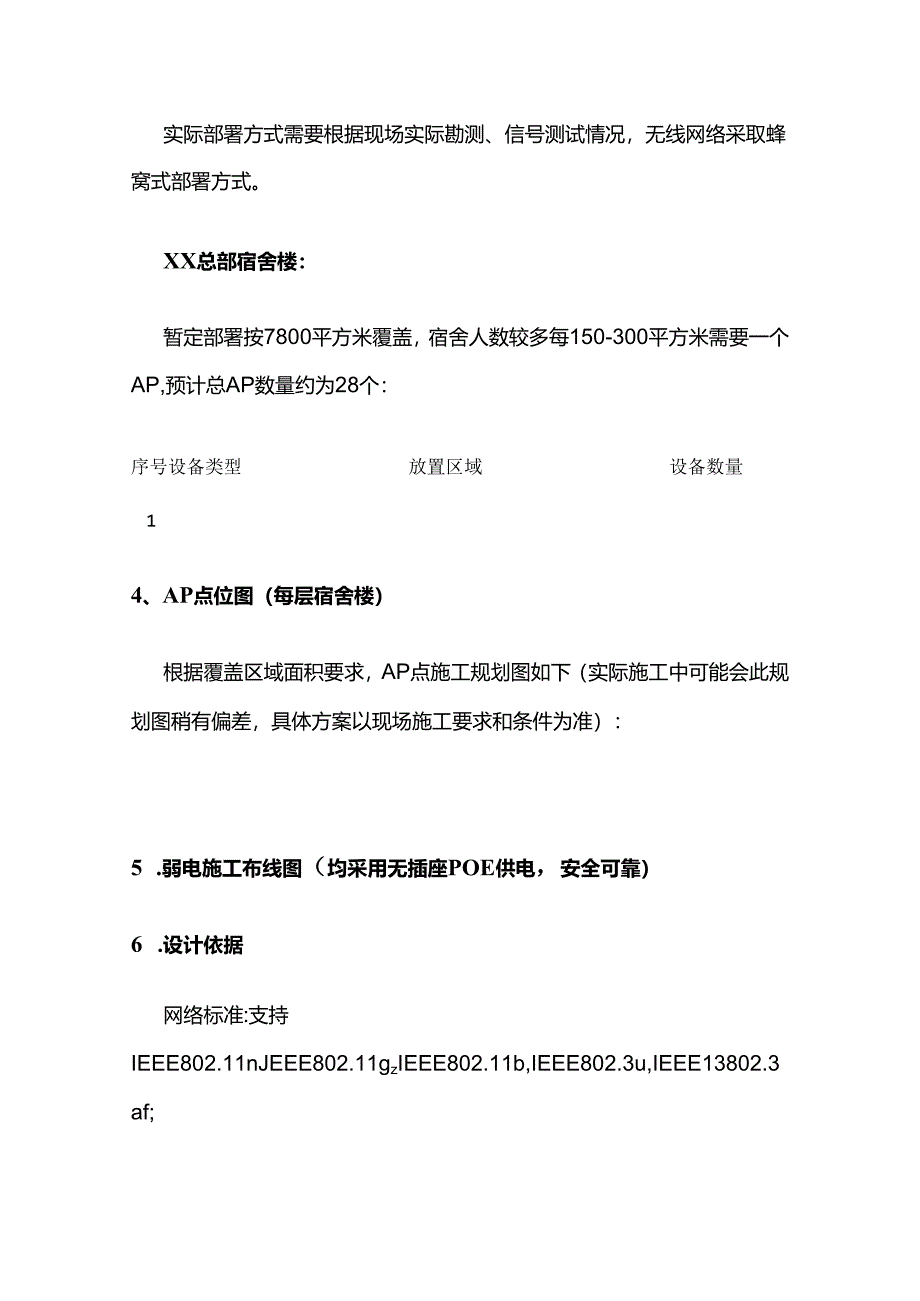 无线网络覆盖系统技术方案与施工方案.docx_第2页