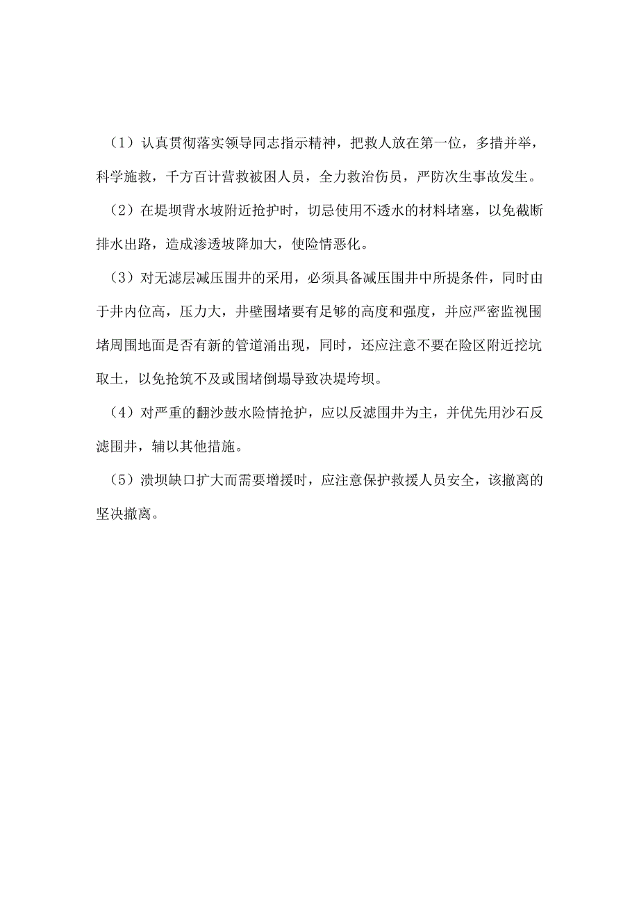 尾矿库溃坝事故应急救援处置措施.docx_第2页