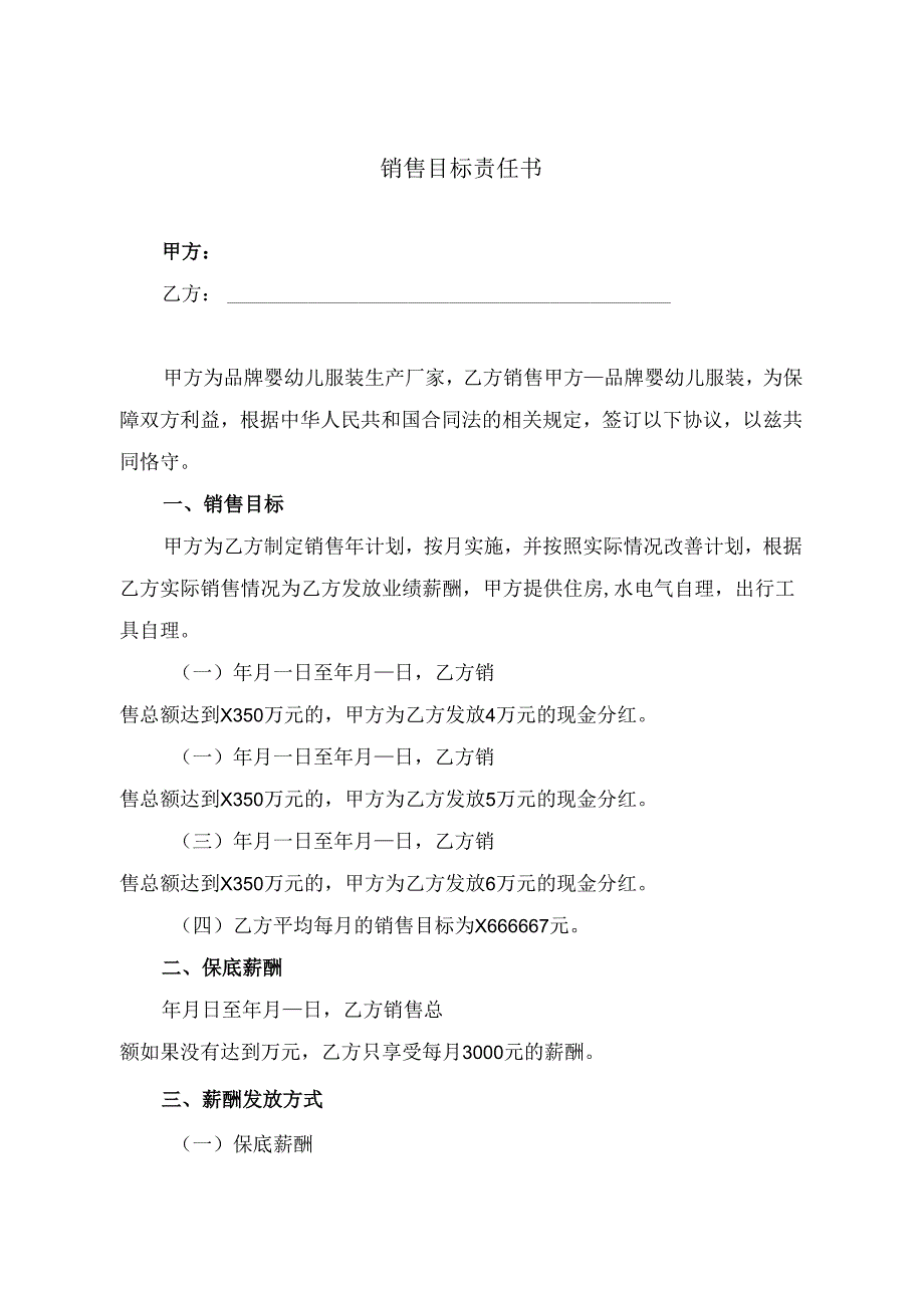 销售人员年度业绩考核责任书（精选5份）.docx_第1页