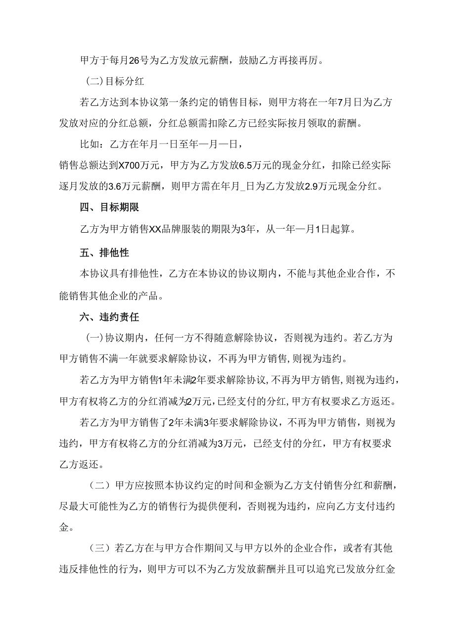 销售人员年度业绩考核责任书（精选5份）.docx_第2页