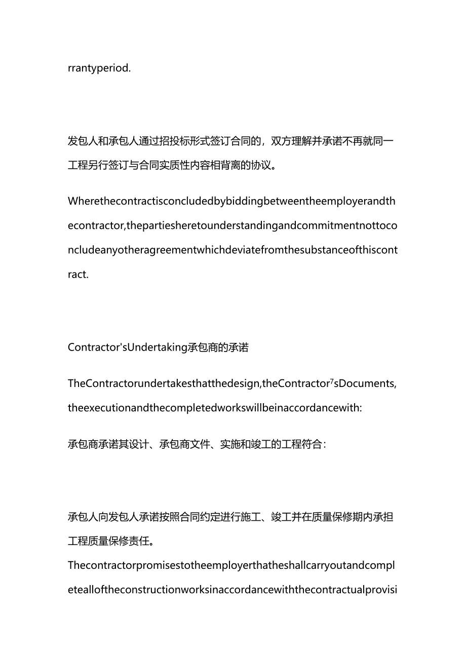 工程合同中的承诺条款（中英文对照）.docx_第2页