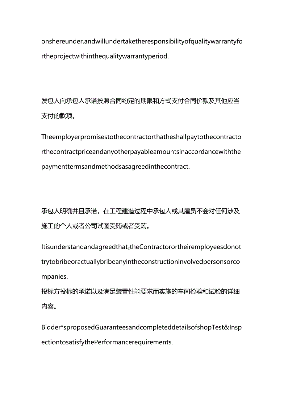 工程合同中的承诺条款（中英文对照）.docx_第3页