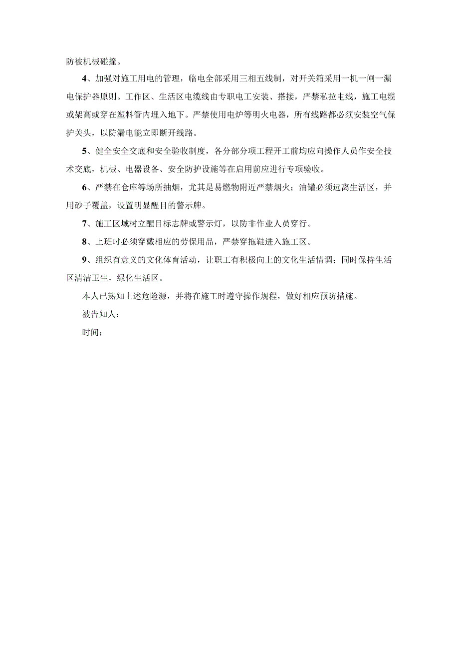 混凝土切割危险告知.docx_第3页