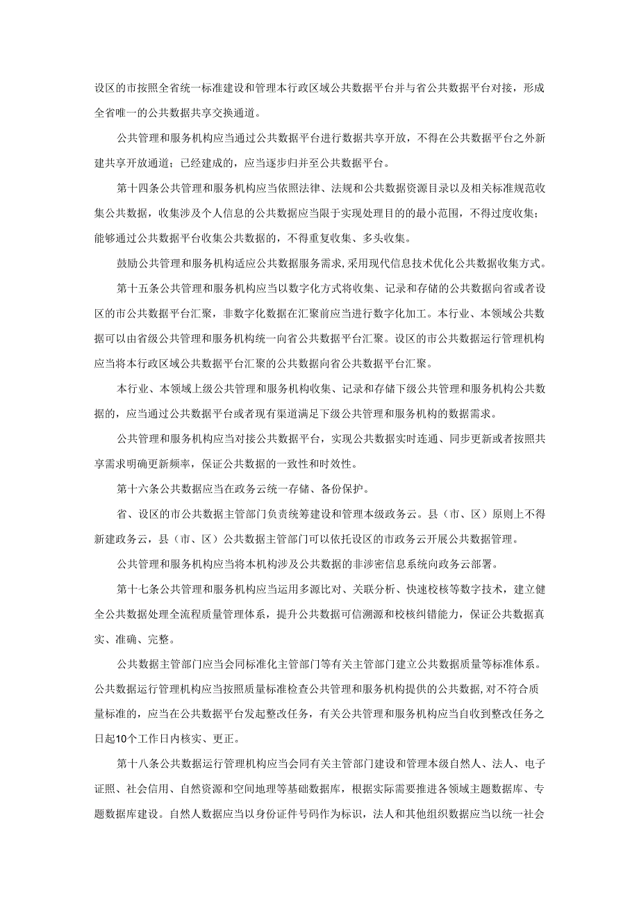 江苏省公共数据管理办法.docx_第3页