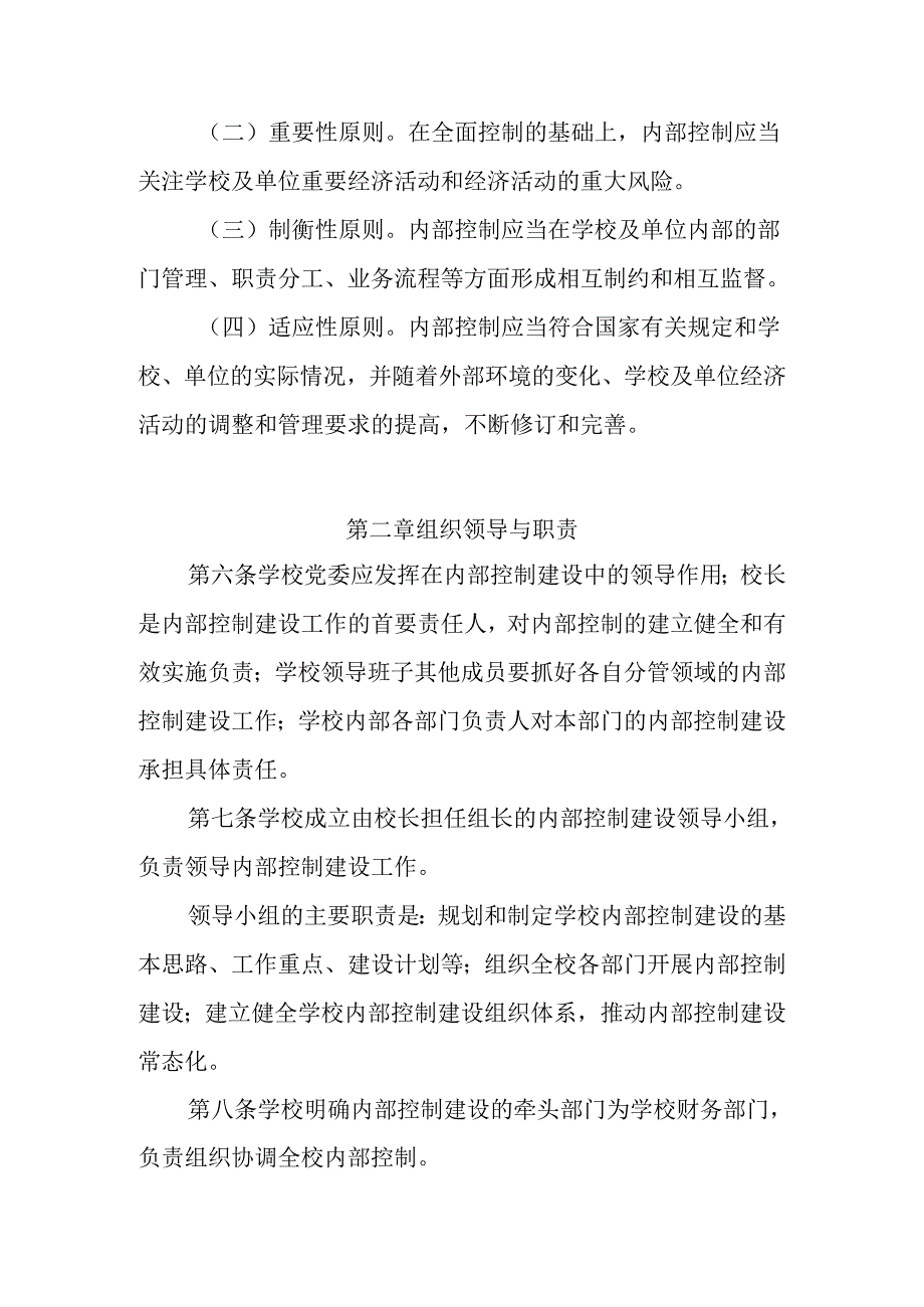 大学经济活动内部控制管理办法.docx_第2页