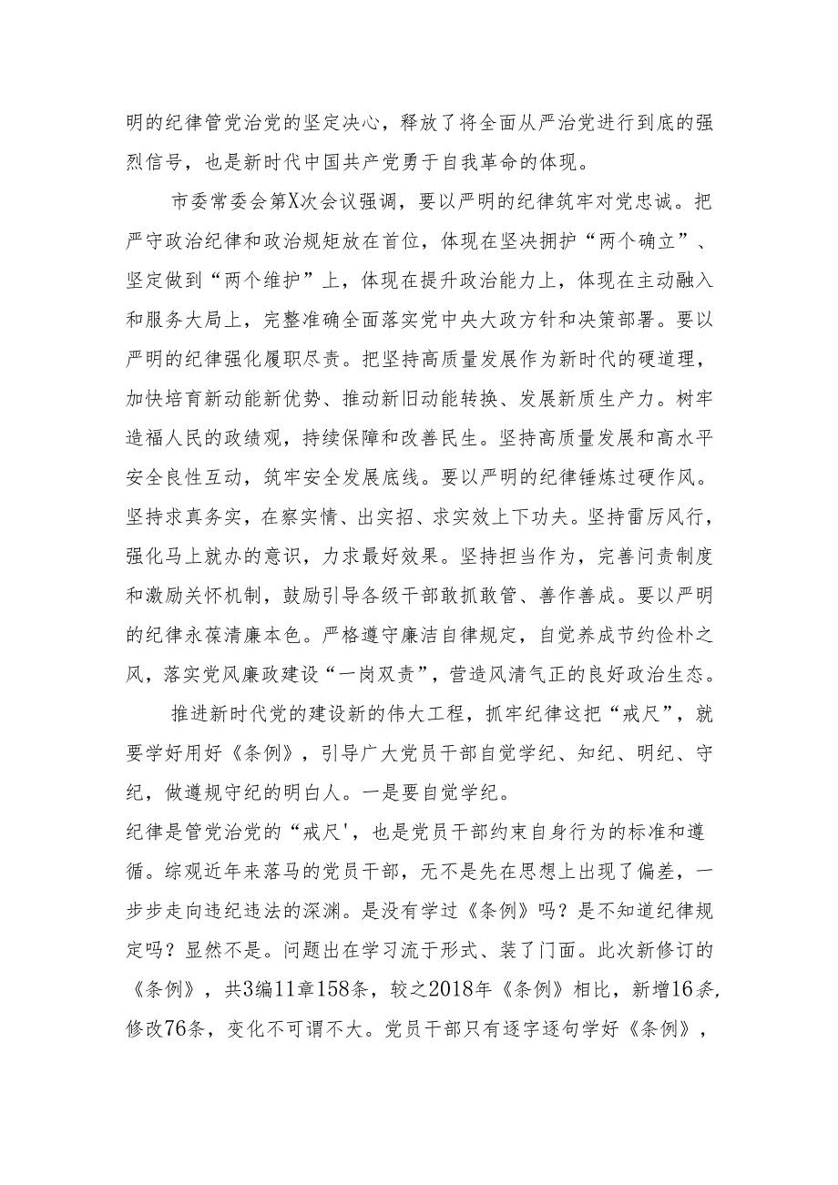 微党课：切实把遵规守纪内化于心外化于行.docx_第2页