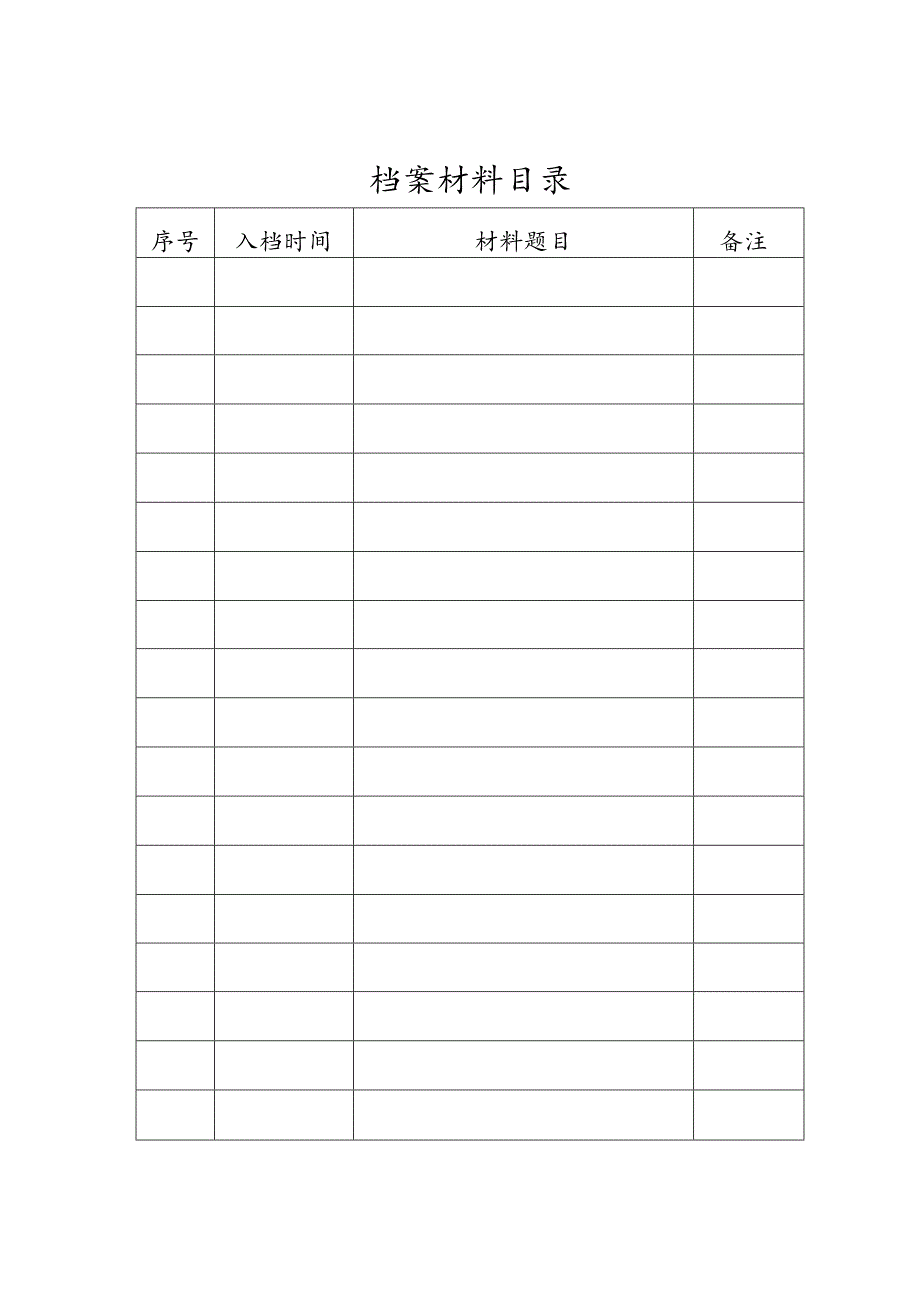 领导干部廉政档案.docx_第2页