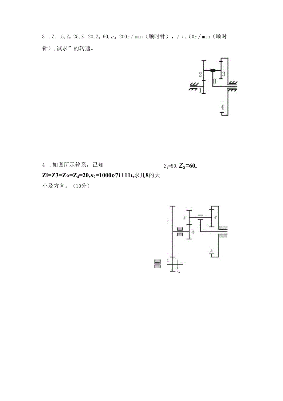 机械设计基础 第八章作业.docx_第2页