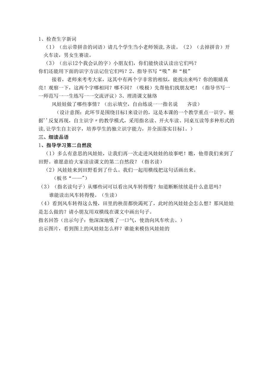 风娃娃1 .docx_第2页