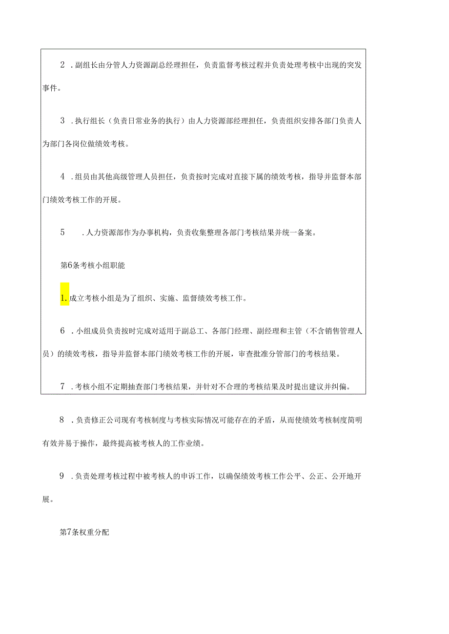 化工企业绩效考核制度（27页）.docx_第3页