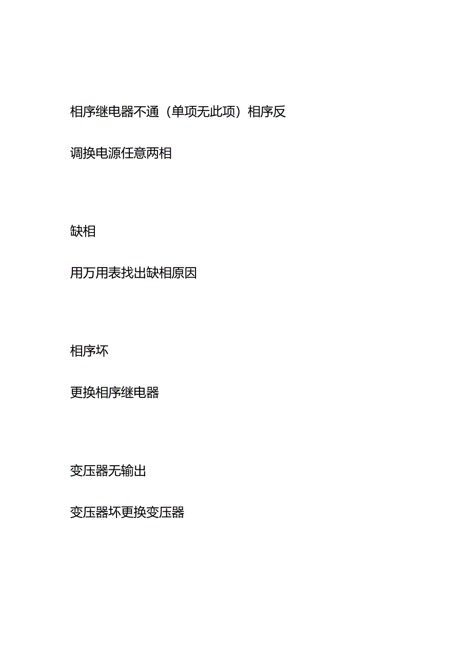 空气能热水器维修手册全套.docx_第3页