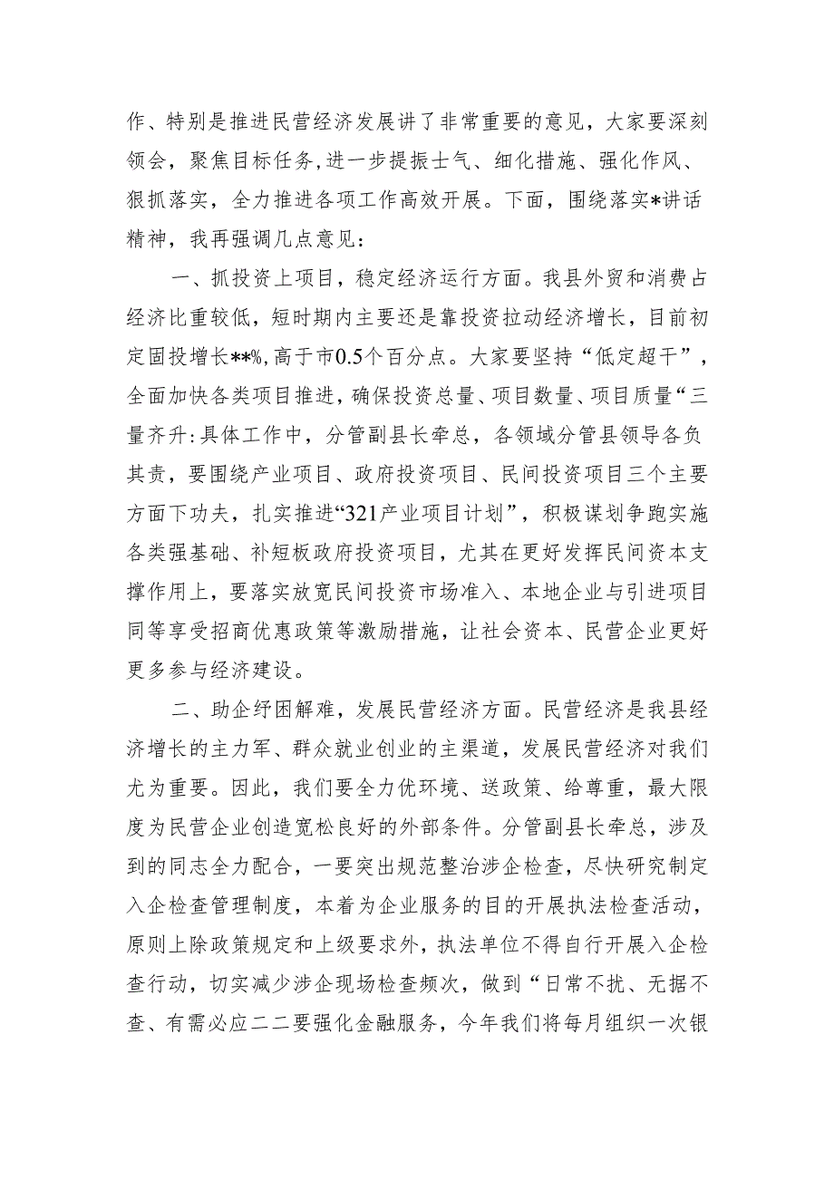 县长在全县抓招商、上项目、促发展大会上的主持讲话.docx_第2页