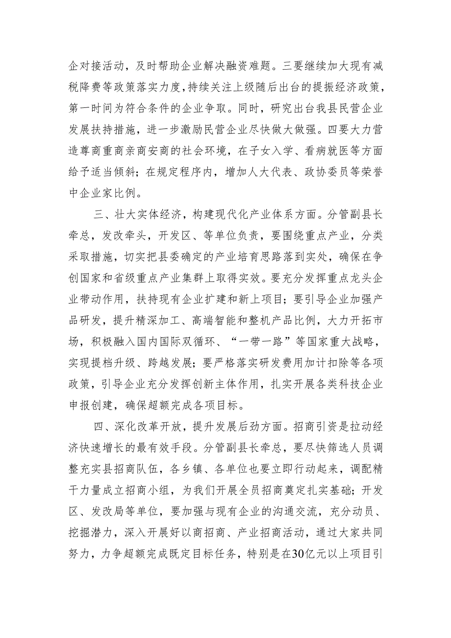 县长在全县抓招商、上项目、促发展大会上的主持讲话.docx_第3页