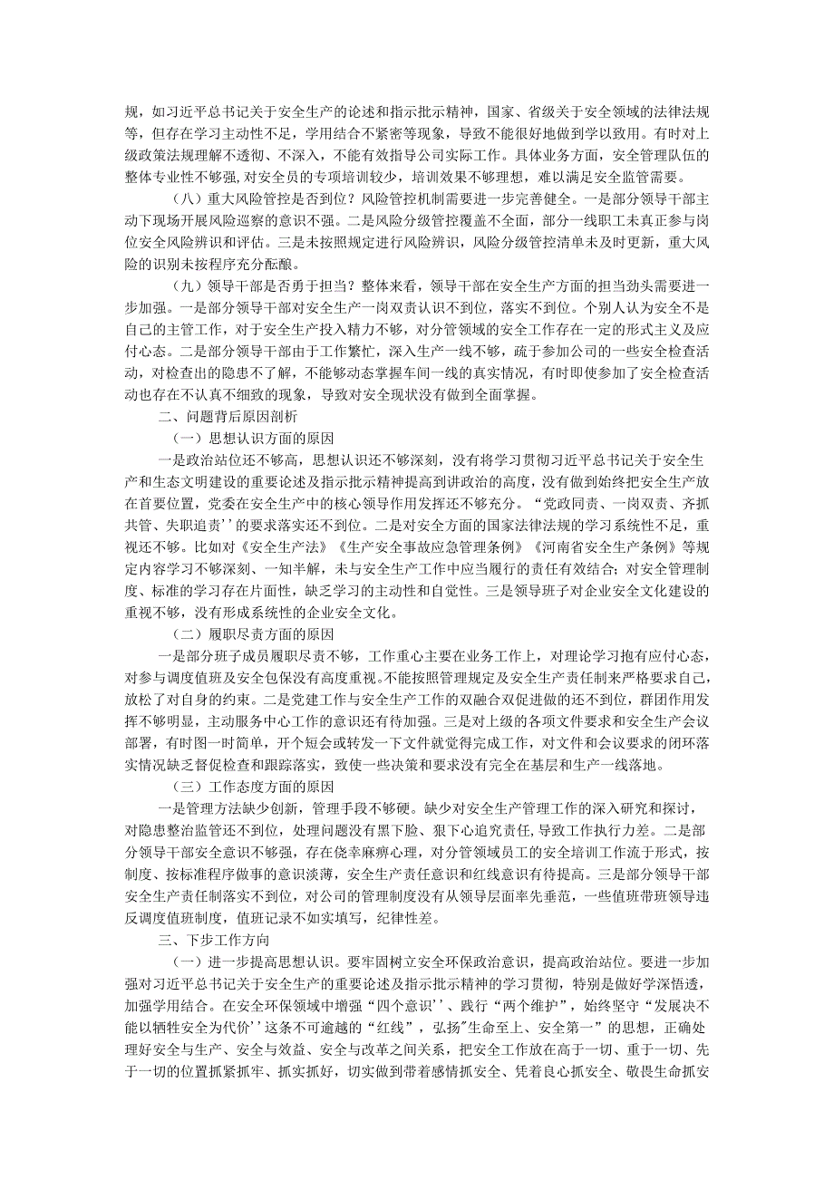 国企安全生产以案促改专题民主生活会领导班子（成员）对照检查材料汇编.docx_第2页