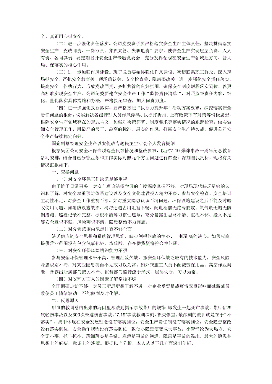 国企安全生产以案促改专题民主生活会领导班子（成员）对照检查材料汇编.docx_第3页