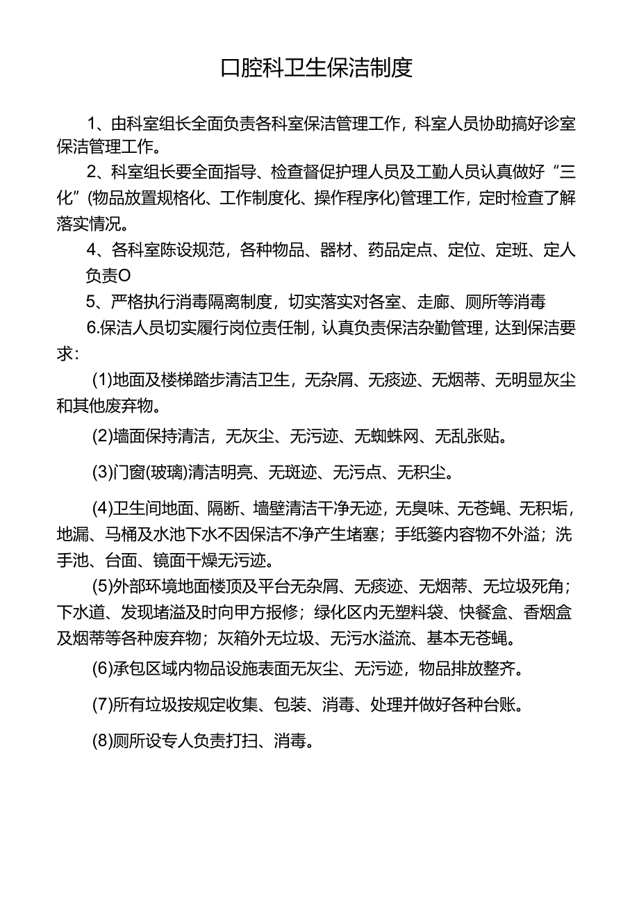 口腔科卫生保洁制度.docx_第1页