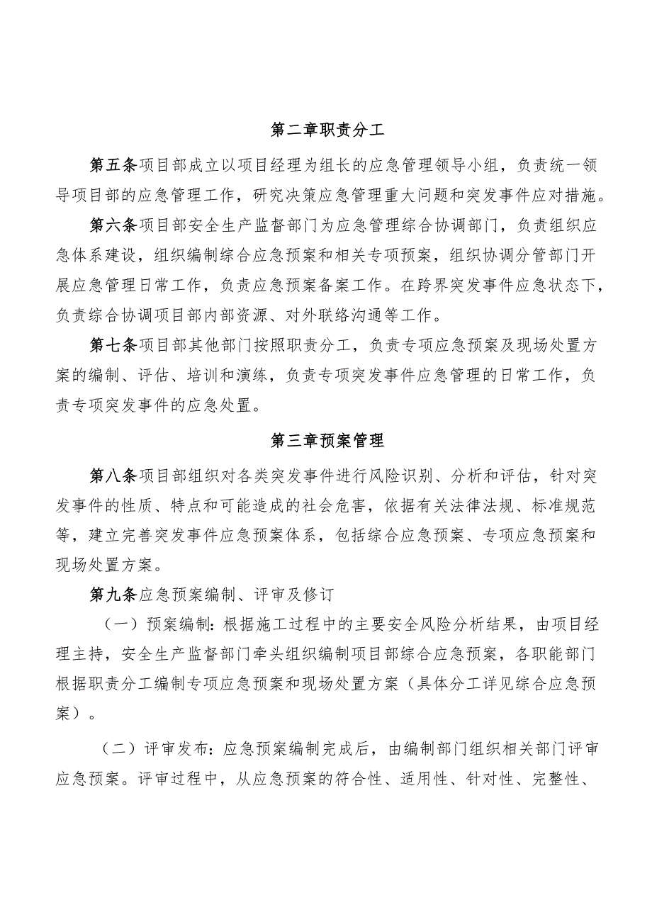 项目部应急管理实施细则.docx_第2页