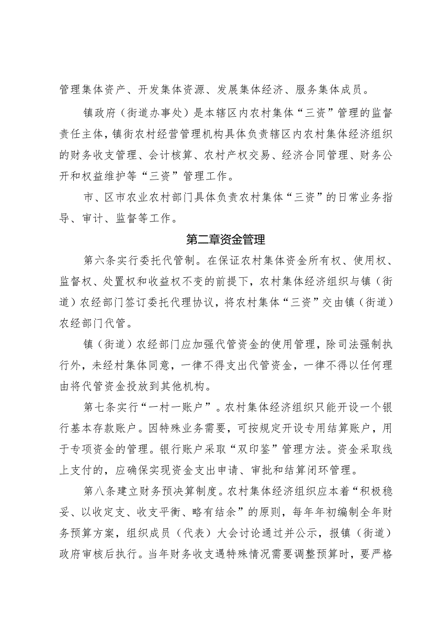 威海市农村集体“三资”管理办法.docx_第2页