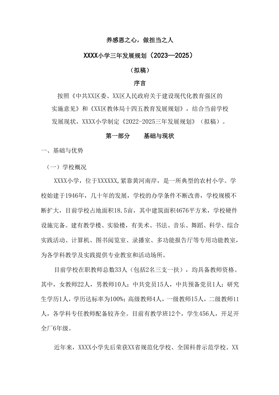 小学三年发展规划（2023—2025）.docx_第1页