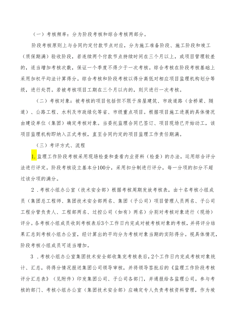 监理工作考核管理实施办法.docx_第2页