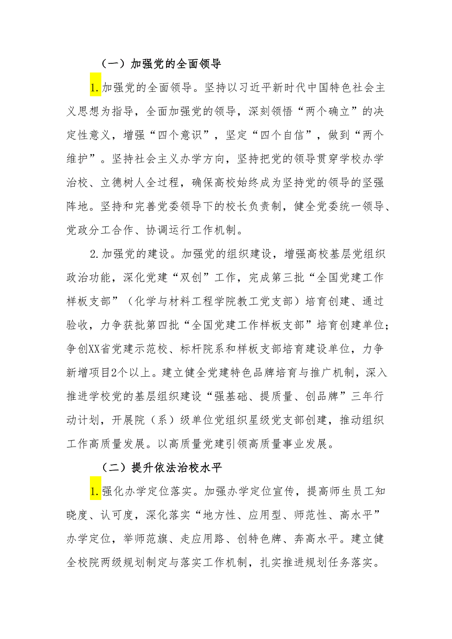 大学学院加快推进地方应用型高水平大学建设实施方案（2023-2025）.docx_第3页