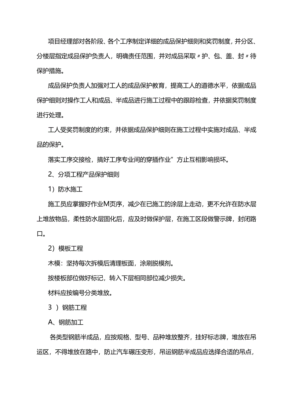 成品保护措施.docx_第2页