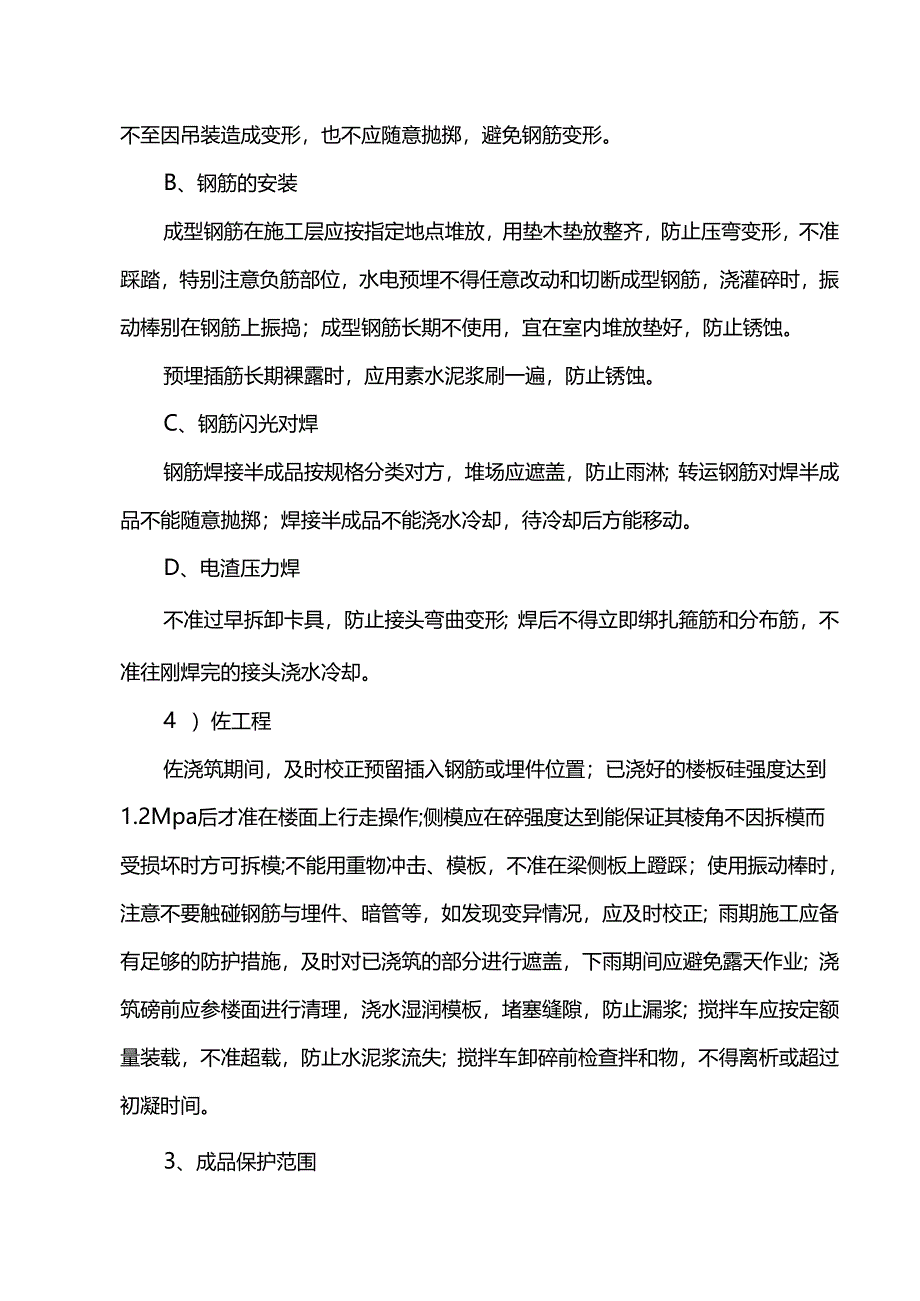 成品保护措施.docx_第3页