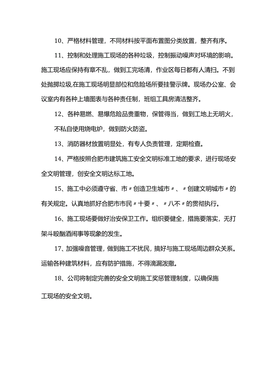 安全文明施工方案.docx_第3页