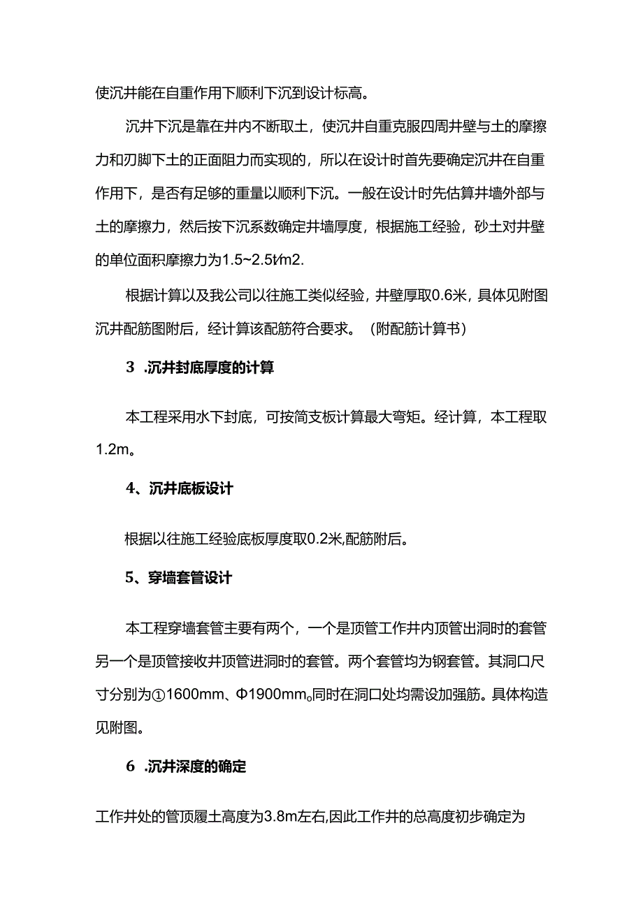 沉井与顶管施工方案.docx_第2页