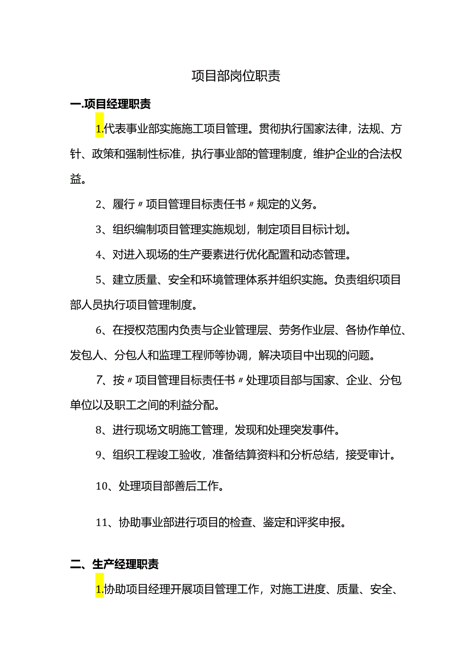 项目部岗位职责.docx_第1页