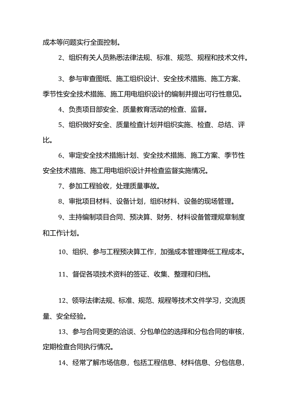 项目部岗位职责.docx_第2页