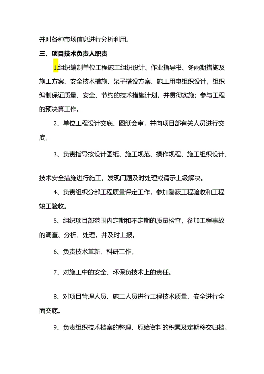 项目部岗位职责.docx_第3页