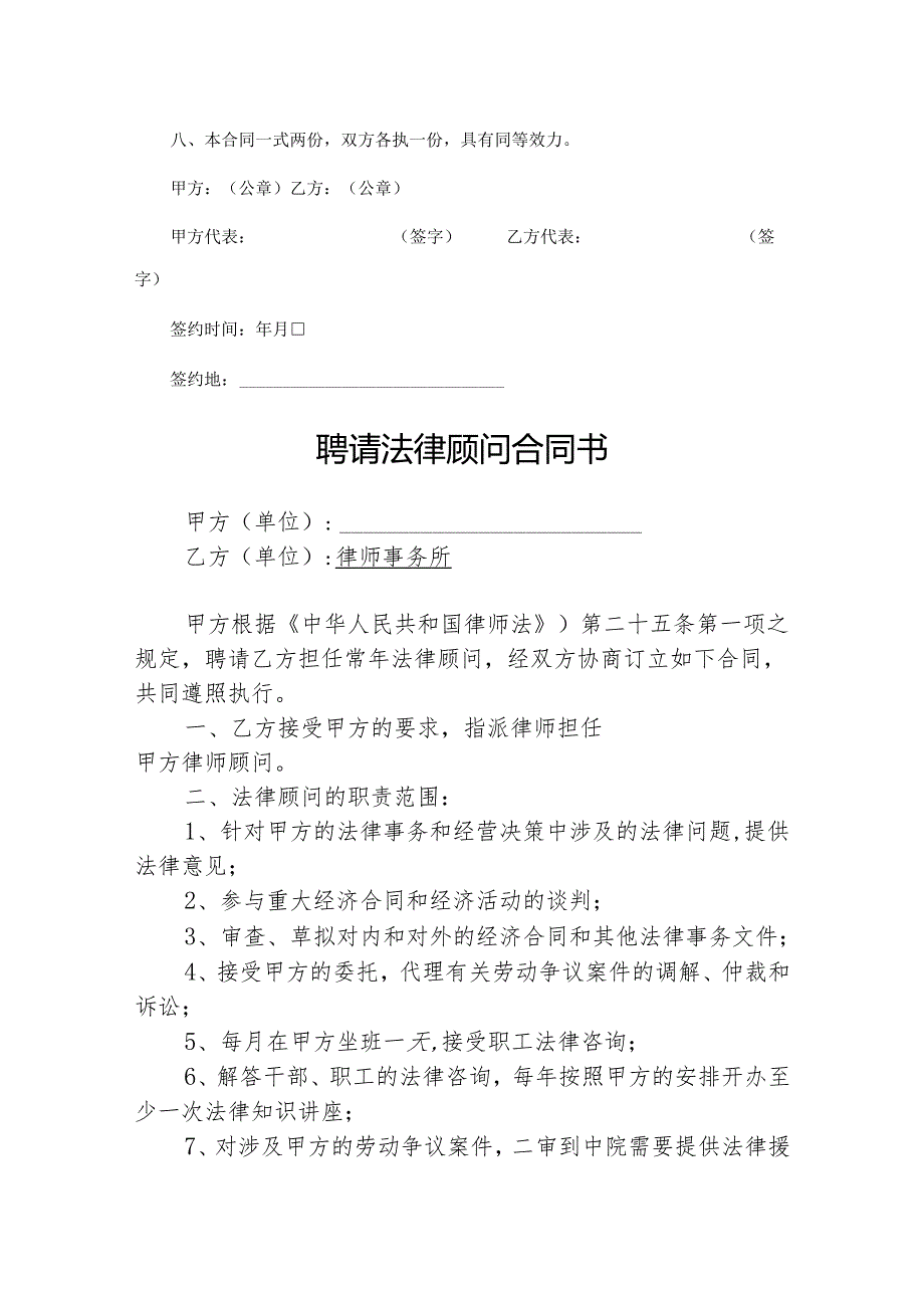 法律顾问聘请参考合同协议-5套.docx_第3页