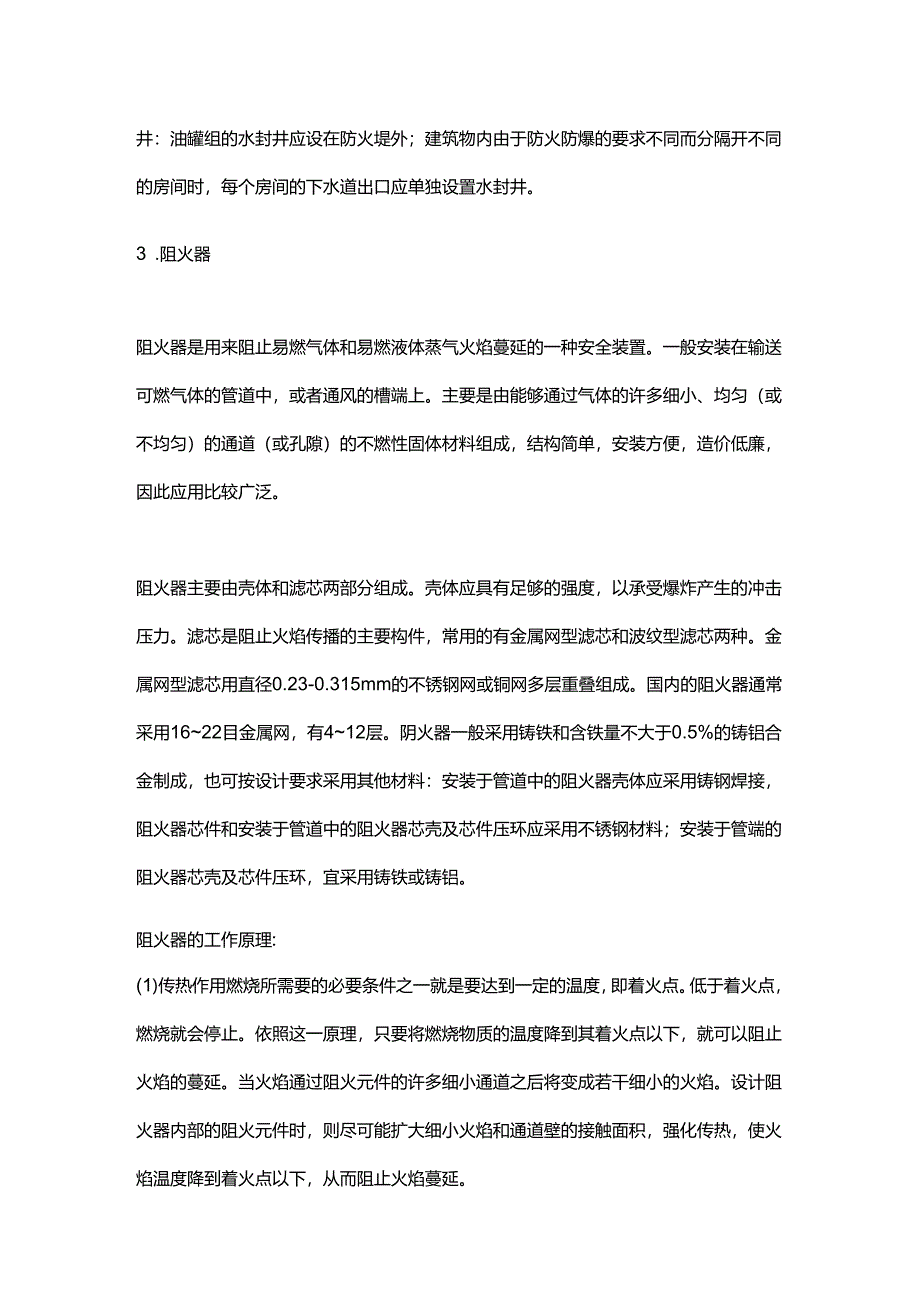 石化企业防爆安全装置详解.docx_第2页