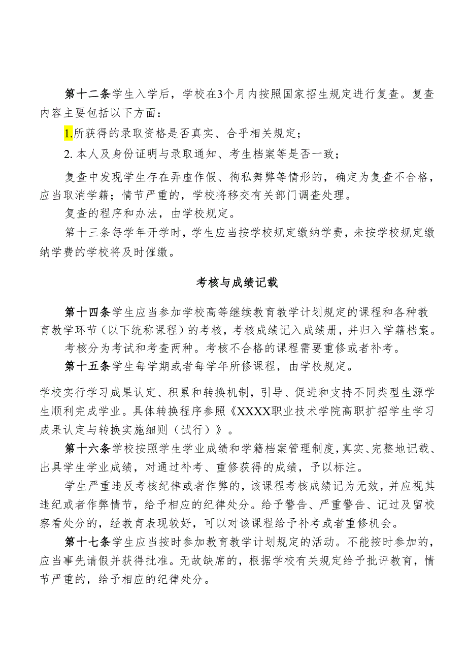 职业技术学院高等学历继续教育学生管理实施细则.docx_第3页