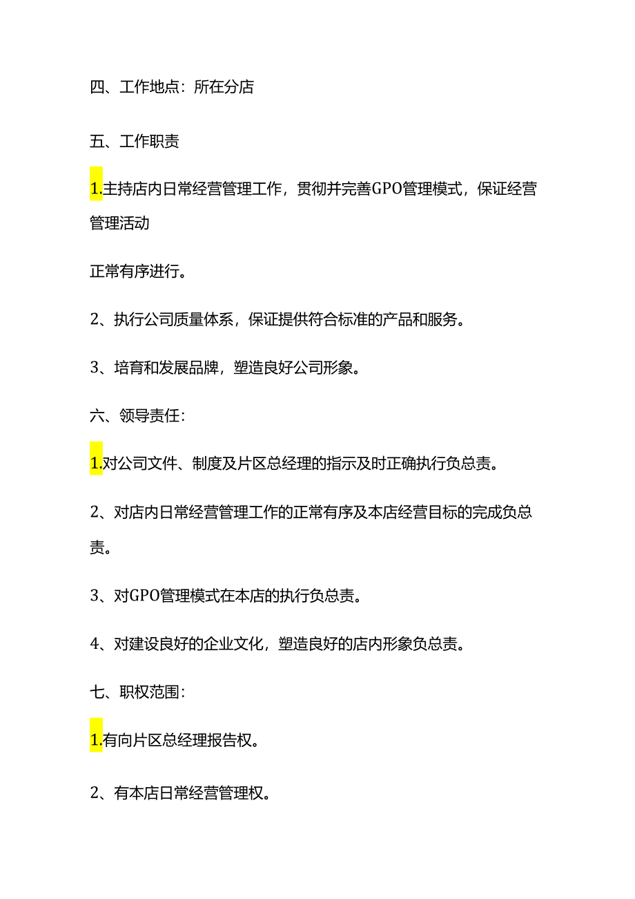 海底捞店长培训教程系列解读全套.docx_第2页