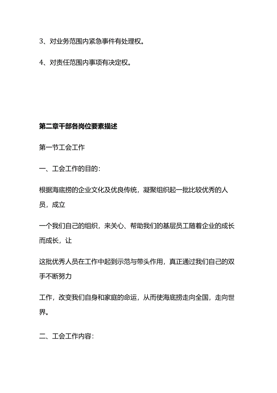 海底捞店长培训教程系列解读全套.docx_第3页