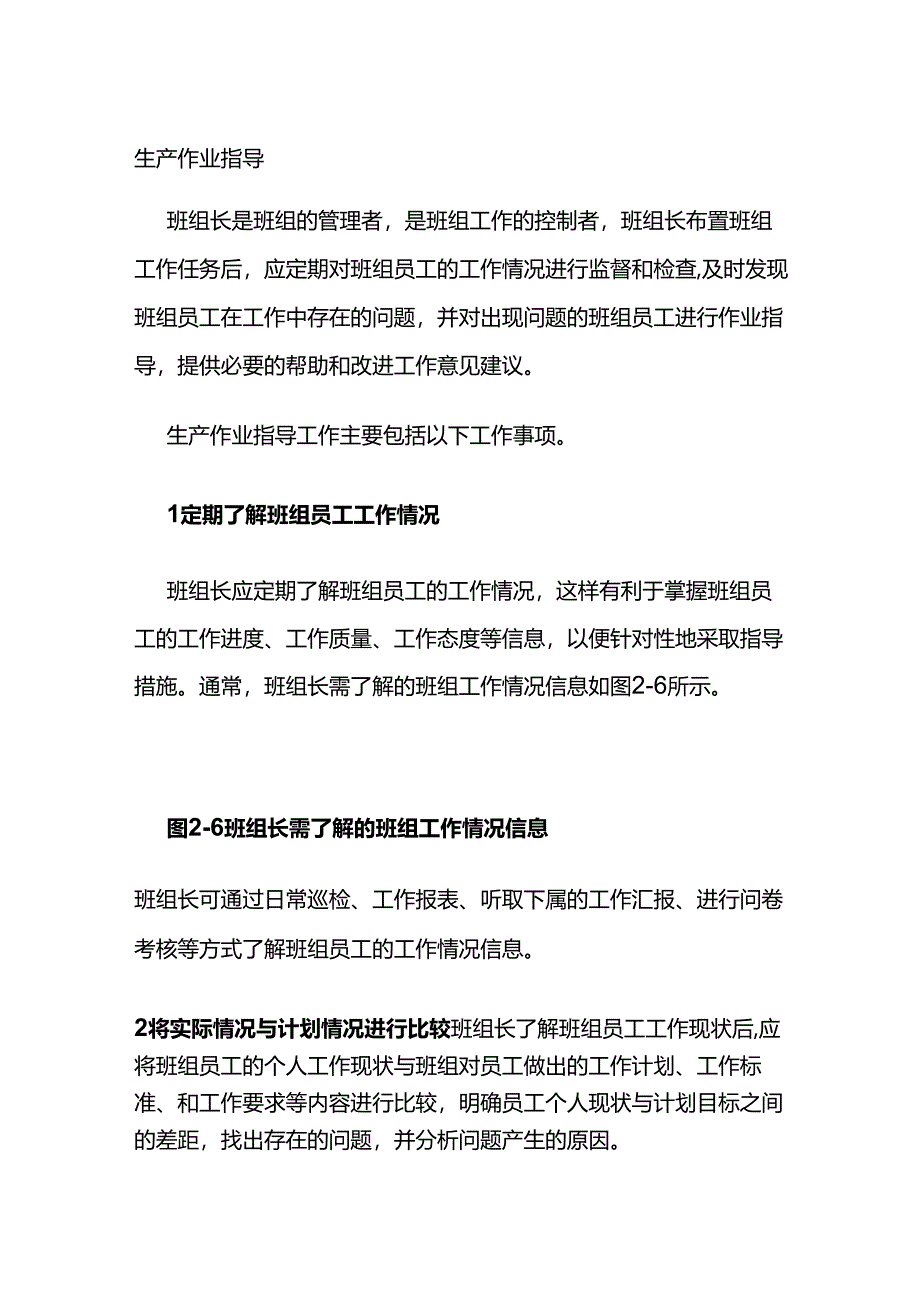 生产作业指导全套.docx_第1页