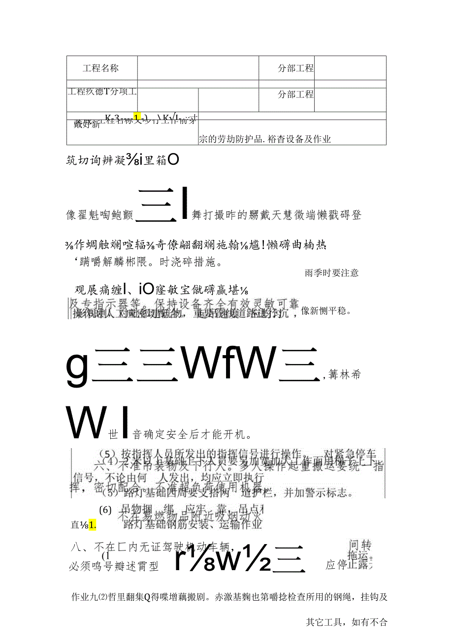 照明工程安全技术交底样本.docx_第1页