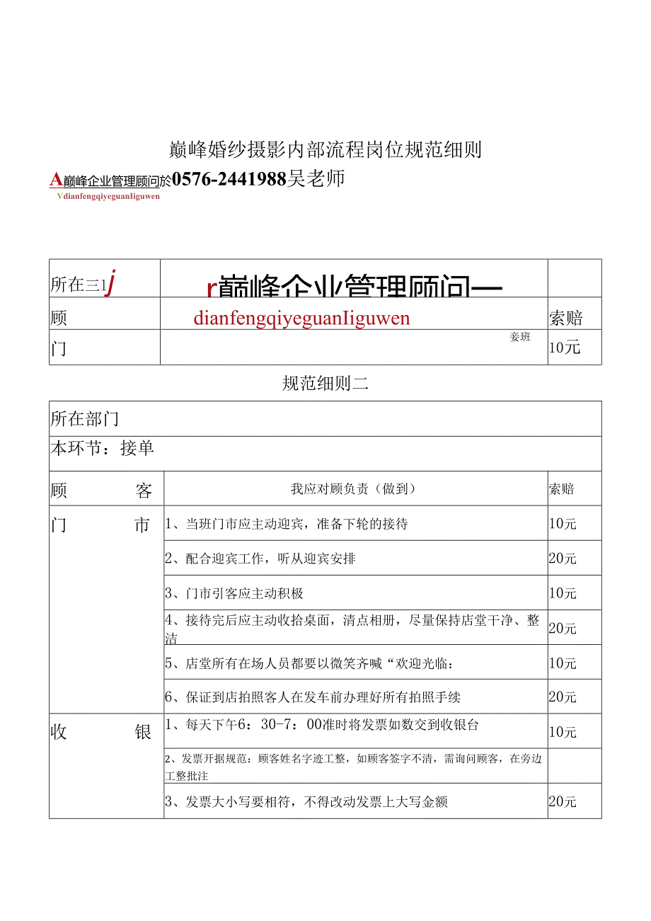 疯子巅峰婚纱摄影内部流程岗位细则范文模板.docx_第1页