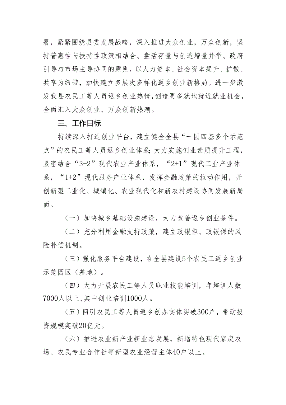 结合新型城镇化开展支持农民工等人员返乡创业试点工作计划.docx_第2页