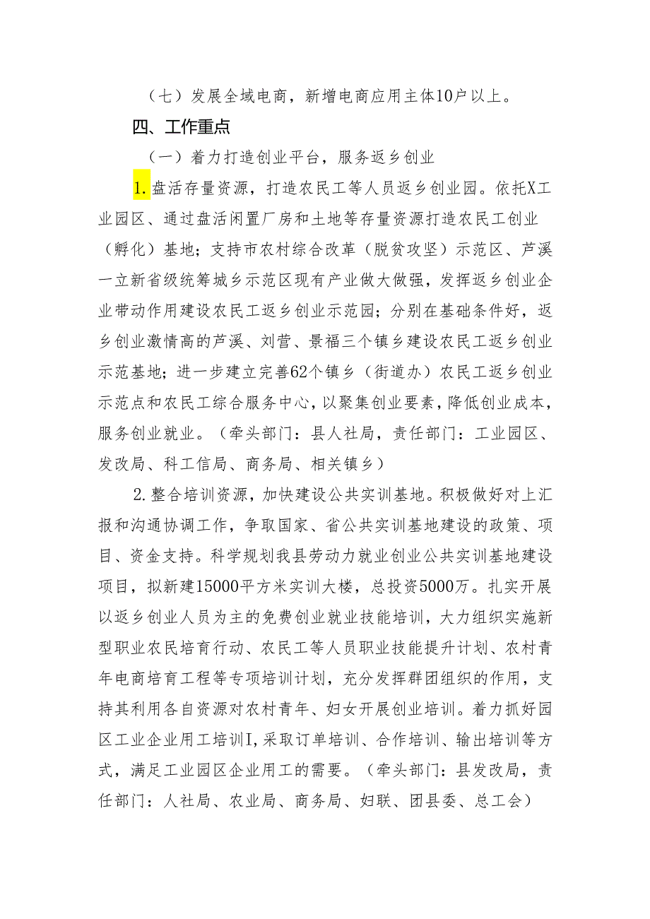 结合新型城镇化开展支持农民工等人员返乡创业试点工作计划.docx_第3页