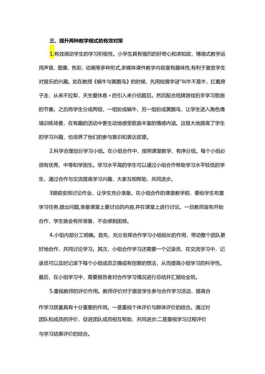 小学音乐课两种教学方法调研分析及对策.docx_第3页