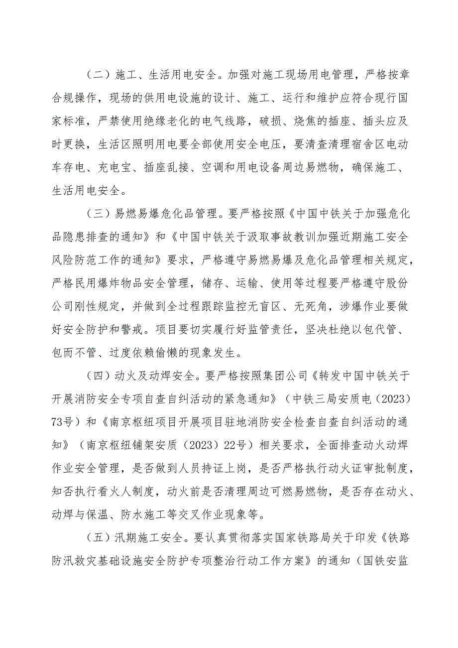 开展安全风险专项整治实施方案.docx_第3页